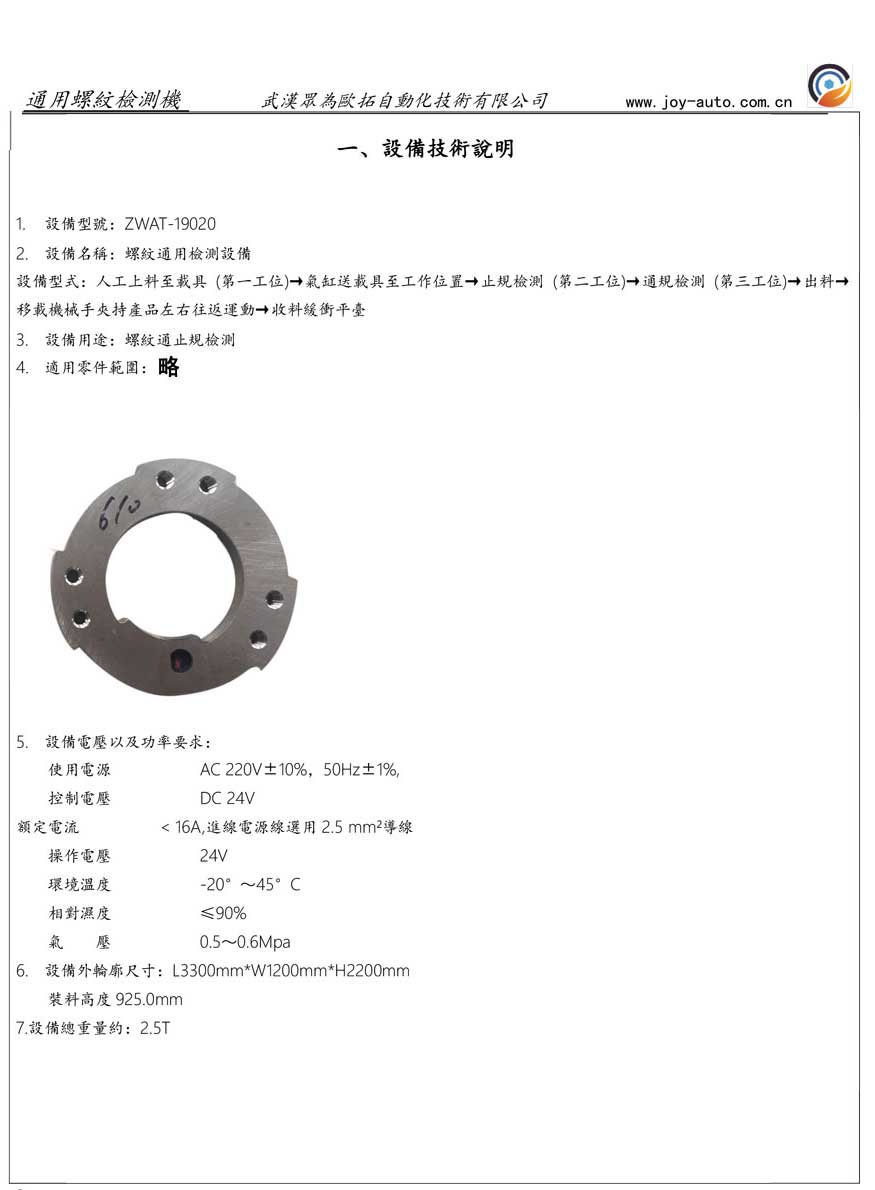 螺紋通用檢測設備說明書-20200418-c-3.jpg