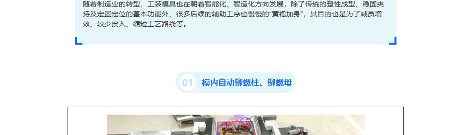 工装模具智动化_03.jpg